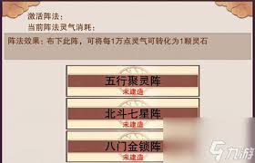 想不想修真五行聚灵阵如何合成