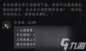 燕云十六声李越对话选择攻略