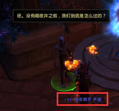 魔兽世界怎么获取堕夜精灵声望