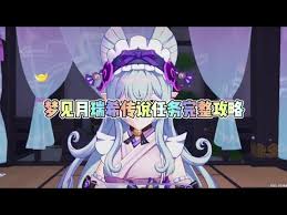 原神梦见月瑞希传说任务怎么做