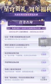 崩坏:星穹铁道纪纪念册活动如何