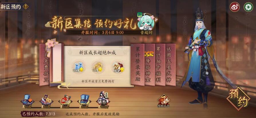 阴阳师初音未来多久联动