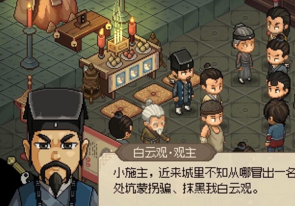 大侠立志传楚襄城假道士怎么寻找