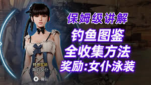剑星钓鱼攻略具体介绍