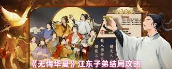 无悔华夏江东子弟结局如何达成