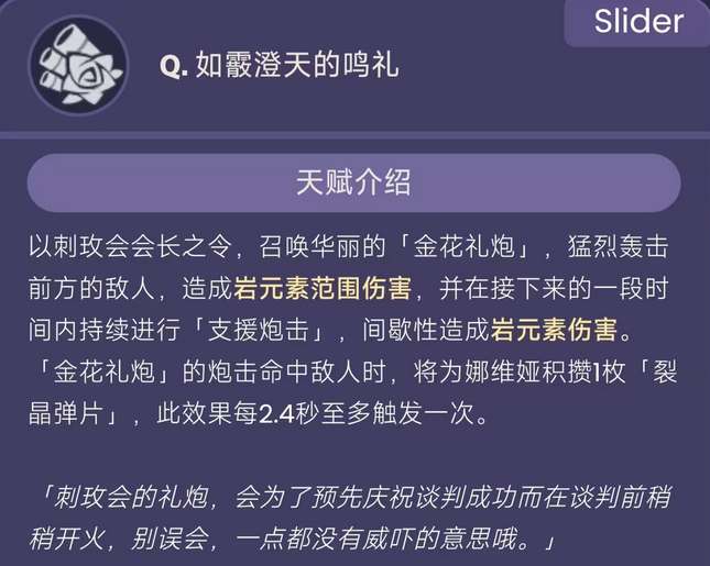 原神娜维娅技能是怎么样的