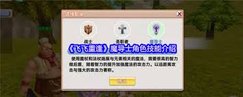 飞飞重逢魔导士技能怎么样