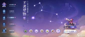 王者荣耀王者星路如何选星座