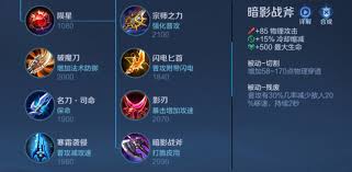 王者荣耀廉颇怎么出装