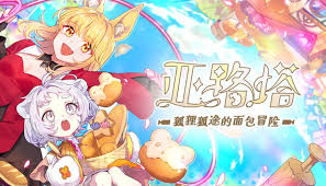 如何下载安装亚路塔:狐狸狐途的面包冒险