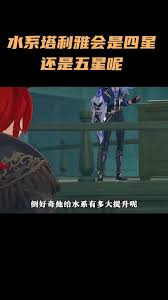 原神塔利雅是五星角色吗