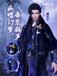 仙剑世界幽蝶幻梦帝紫外观怎么解析