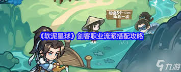 软泥星球刀侠职业流派如何搭配