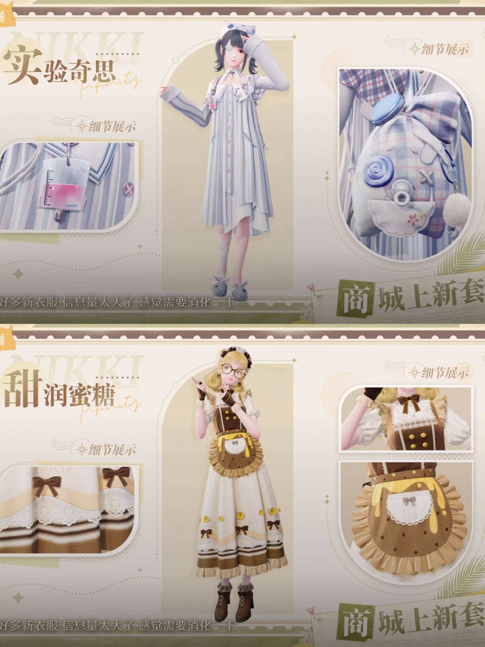 无限暖暖公测1.0版本有多少套装