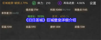 旧日圣城巨城壁垒怎么玩