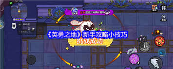 英勇之地新人怎么玩