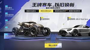 王牌竞速以旧换新换什么车最值得