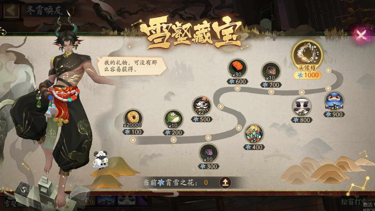 阴阳师冬霄唤友活动什么时候上线