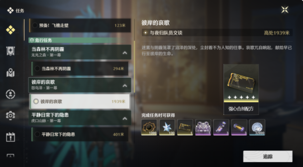 鸣潮药剂配方怎么获取