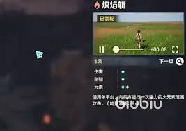 荒野起源炽焰斩怎么玩