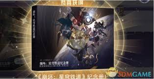 崩坏：星穹铁道纪纪念册活动如何
