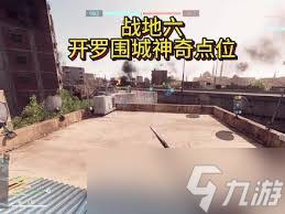 战地6开罗围城怎么上屋顶