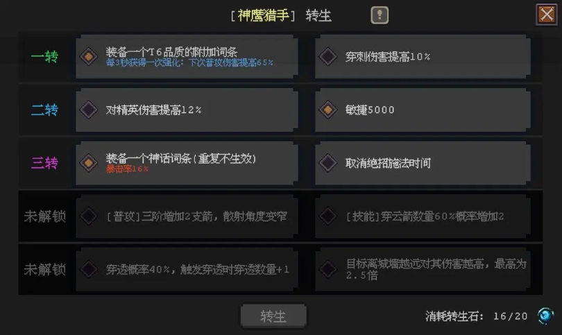 魔法之路平民神鹰如何提升