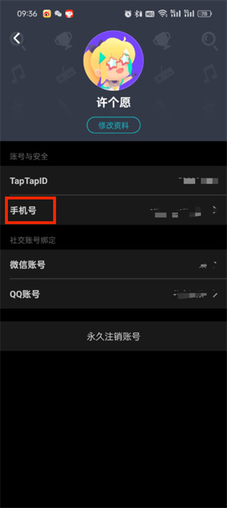 taptap怎么取消手机号绑定的