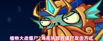 植物大战僵尸2海胆投手僵尸如何攻击