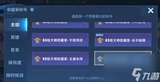 王者荣耀S40如何获取荣耀称号