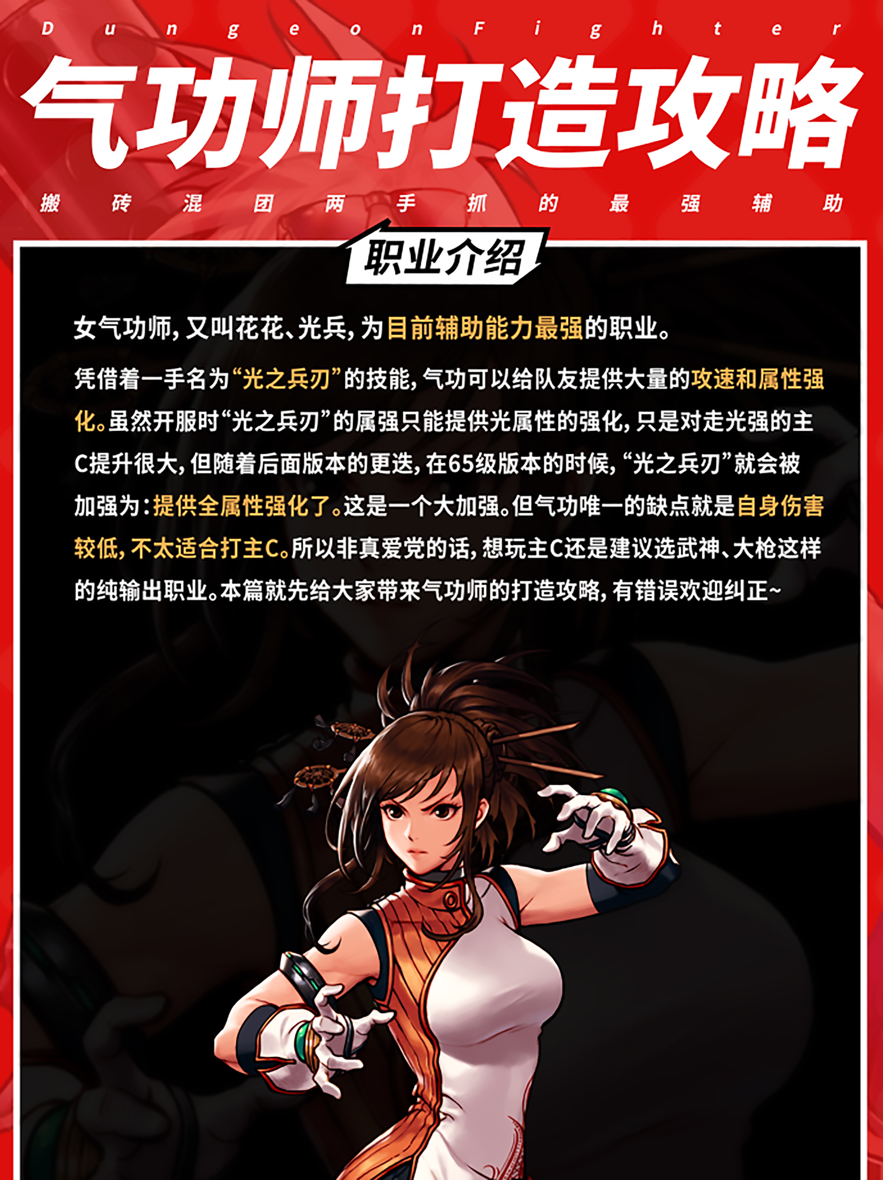 地下城与勇士:起源气功师打造攻略