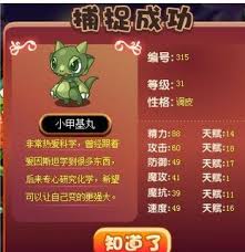 洛克王国小甲基丸在哪里抓