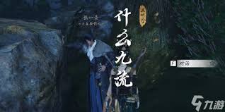 燕云十六声奇遇通关方法