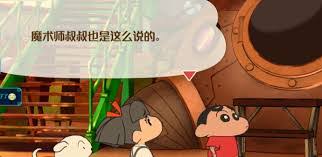 蜡笔小新煤炭镇的小白十张椅子位置在哪