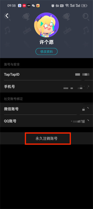 taptap账号该怎样注销