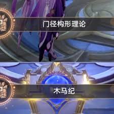 崩坏星穹铁道门径构形理论成就如何达成