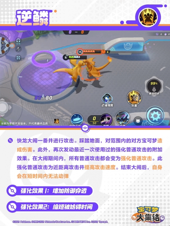 宝可梦大集结快龙技能有什么招式