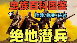 绝地潜兵2终结族怎么处理敌人