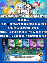 蛋仔派对碰碰棋何时上线