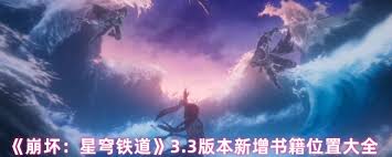 崩坏星穹铁道3.3主线成就怎么解锁