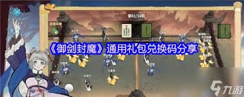 御剑封魔兑换码是多少