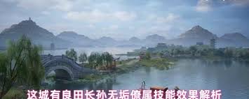 这城有良田长孙无垢僚属技能效果如何