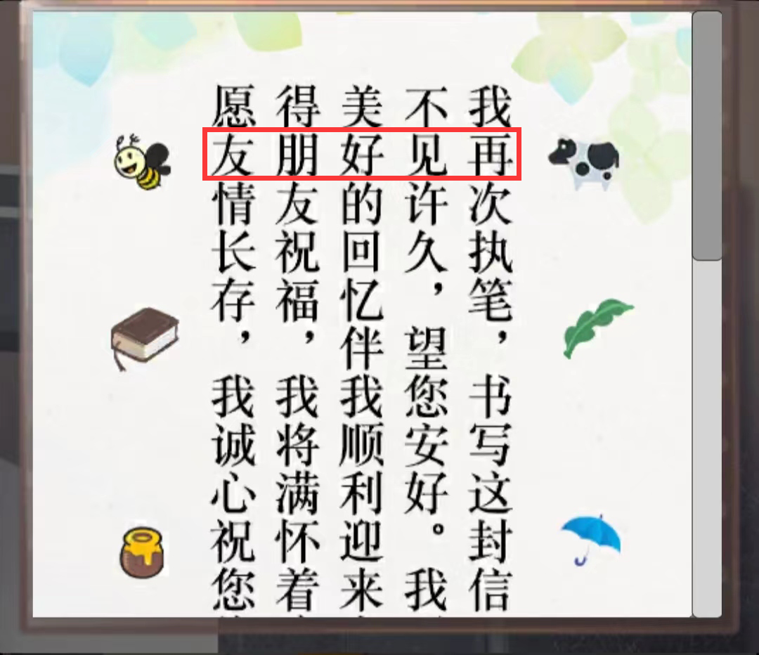 雨中东京站第十三关(结局)怎么过