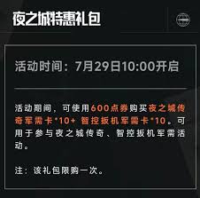 暗区突围赛博2077联动活动都有啥