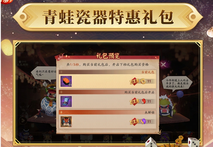 阴阳师双十一特惠礼包有哪些奖励