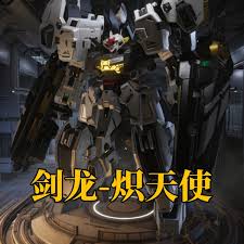 解限机剑龙宙斯涂装配色怎么使用