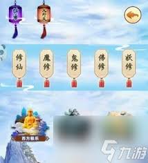 想不想修真天上西方极乐玩法攻略