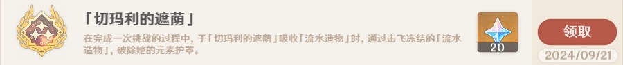 原神地方传奇切玛利的遮荫任务怎么玩的