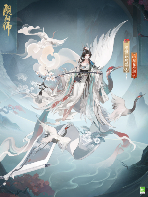 阴阳师绘世花鸟卷典藏皮肤什么时候上线