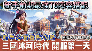三国冰河时代新手如何玩